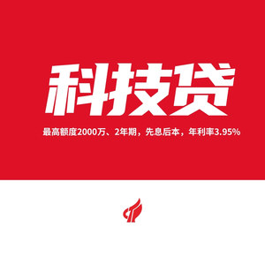 科技贷