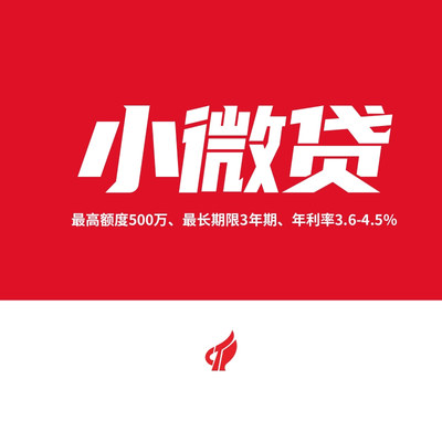 小微企業稅貸產品