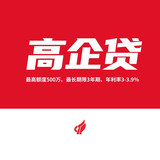 “高企贷”企业信用贷款产品